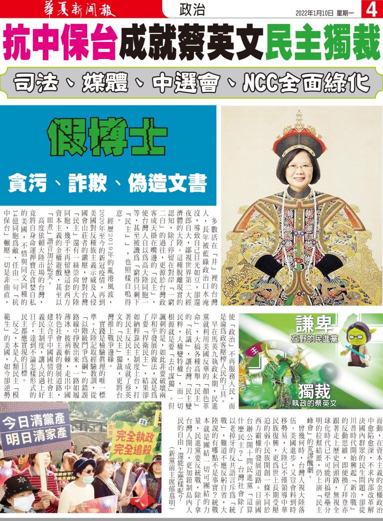 抗中保台成就蔡英文民主獨裁  親中保台沒戰爭 親美抗中當砲灰