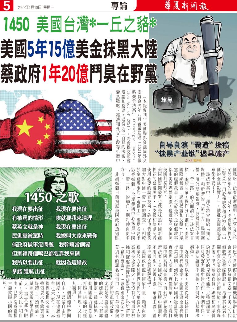 台灣1450翻版 美國5年15億搞網軍抺黑大陸