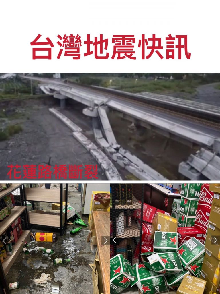 台湾地震6.6级全台有感，台東縣地區最大震度6弱、花蓮縣地區最大震度5強。兩次地震強烈的接連搖晃程度，讓不少民眾從睡夢中嚇醒
