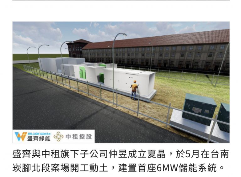 盛達電業攜手中租！府城首座6MW儲能案場開工動土