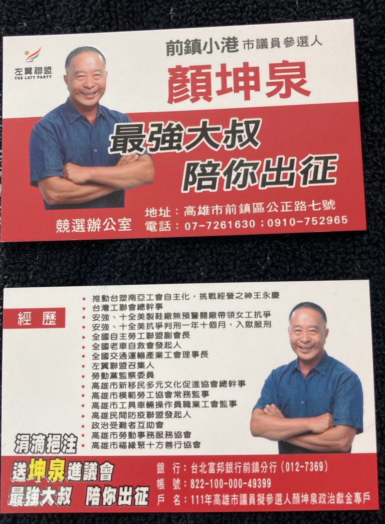 ［嗆世間不公不義 強壓勞動入杈］ 四 《秦檜十二道金牌殺岳飛，中華民國陳菊四十三道金牌癈徐國堯》