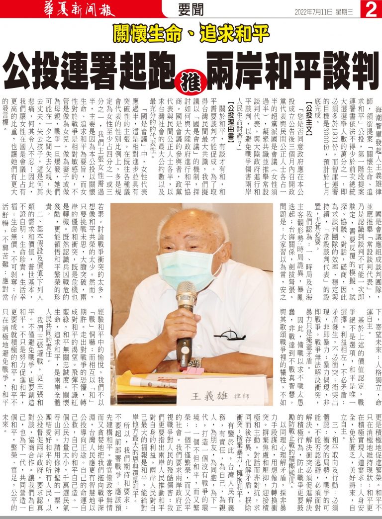 「關懷生命、追求和平」公投連署起跑 推兩岸和平談判