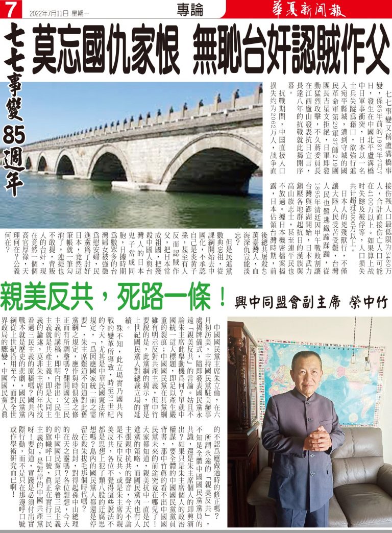 親美反共，死路一條！        興中同盟會副主席榮中竹