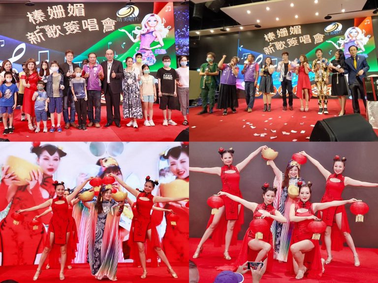 公益感恩之夜.父母恩情重.三世報答輕、  榛姍媚新歌演唱會、 議員民代讚揚、暨親友捧場、暨施國梁會長等協辦、暨林昊辰董事長等讚助、讓活動更、圓滿成功
