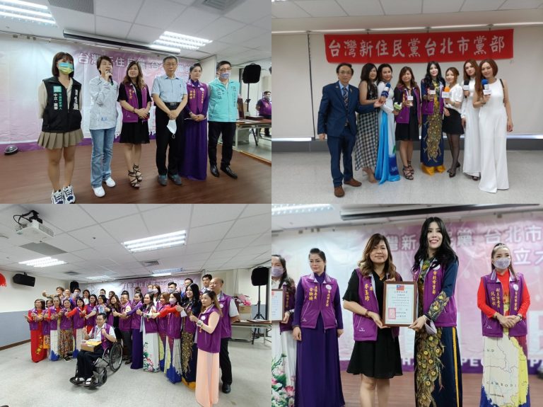 新住民爭取參政權，台灣新住民黨台北市黨部成立大會、長官貴賓雲集祝福、圓滿成功！