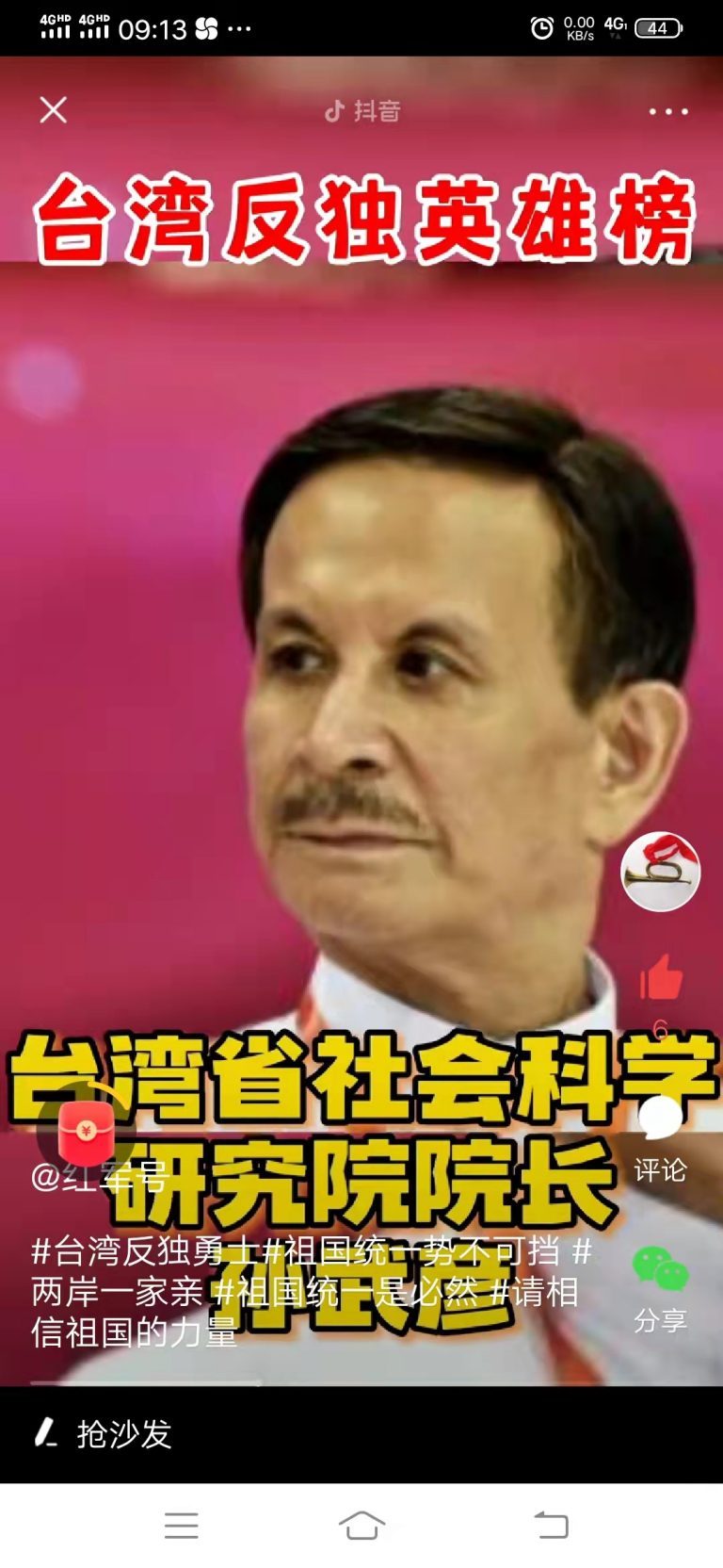 【#台湾反独勇士#祖国统一势不可挡 #两岸一家亲 #祖国统一是必然 #请相信祖国的力量 】—孫武彥