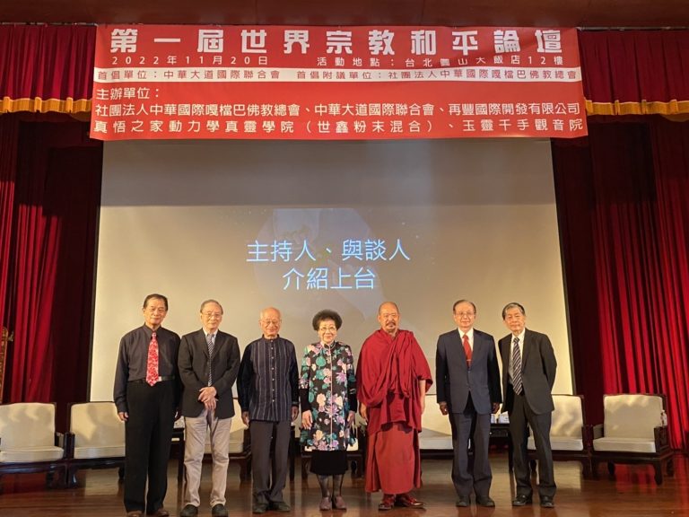 第一届世界宗教和平論壇黄光國:以台灣精神作為「文化中國」的靈魂