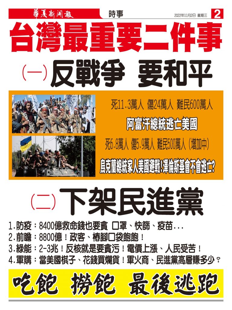 台灣最重要二件事 反戰争 要和平