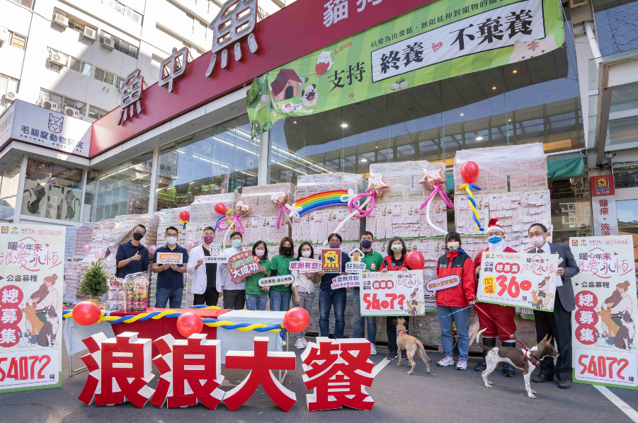 知名寵物水族魚中魚-舉辦「捐罐儀式」幫助全台浪浪們吃飽好過冬！