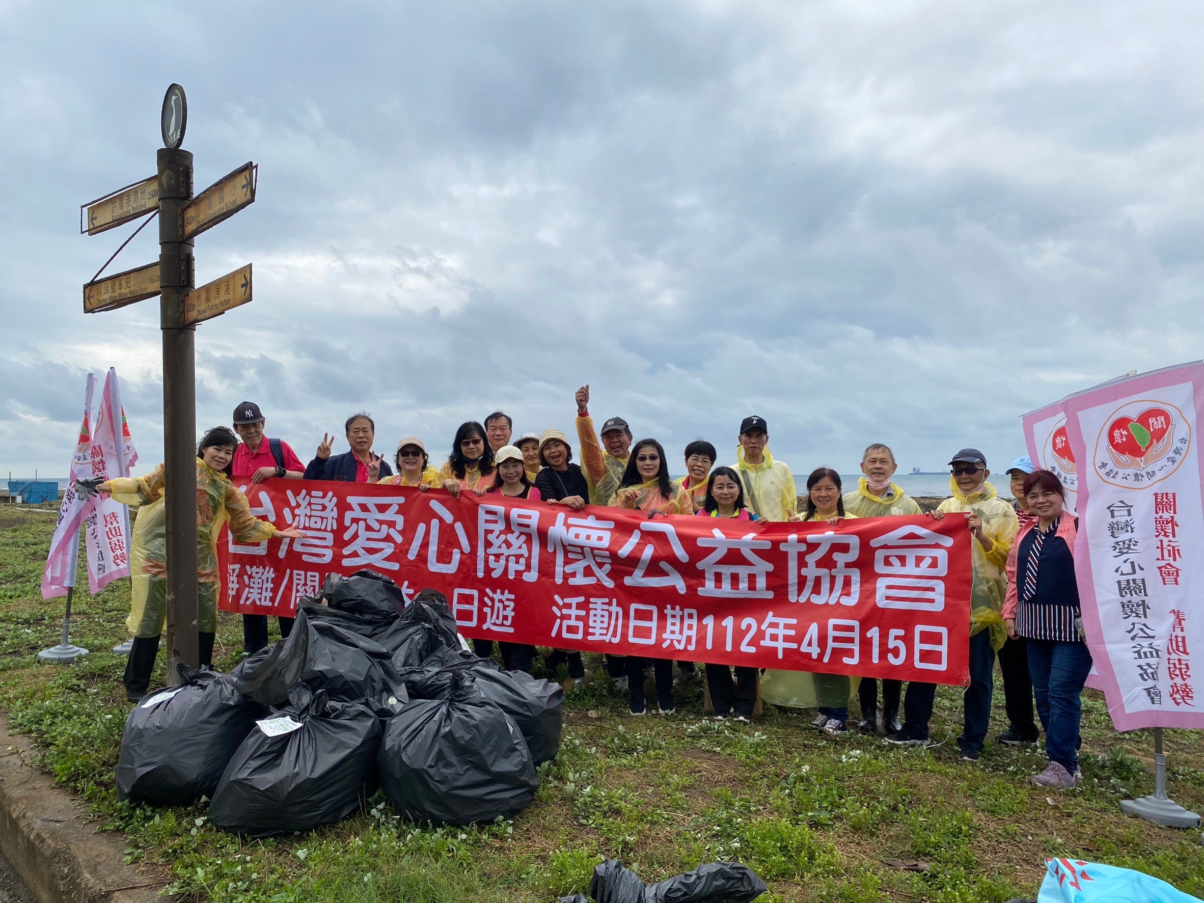 台灣愛心關懷公益協會-舉行一日公益服務淨灘活動