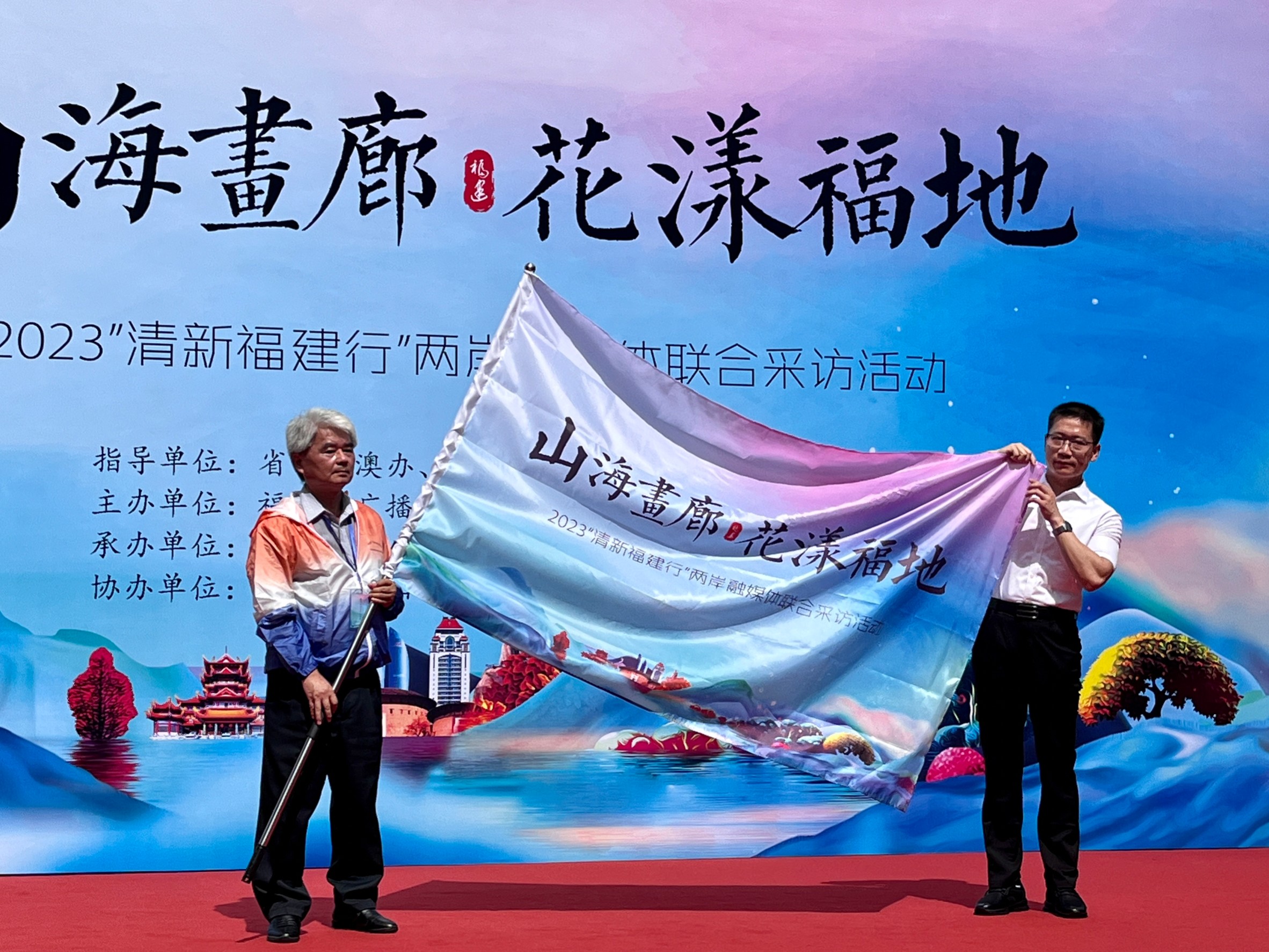 2023清新福建行兩岸融媒體-採訪活動福建福州授旗啟動