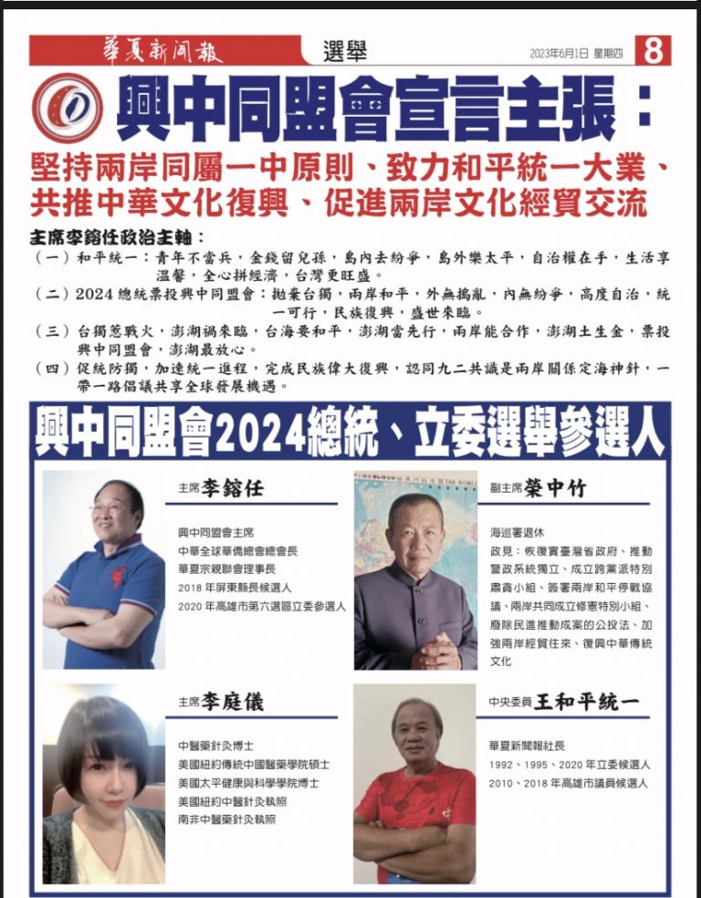 興中同盟會宣言主張：堅持兩岸同屬一中原則、致力和平統一大業、共推中華文化復興、促進兩岸文化經貿交流