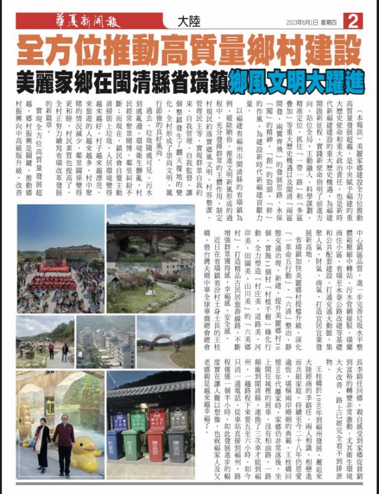 美麗家鄉在閩清縣省璜鎮 鄉村建設大躍進
