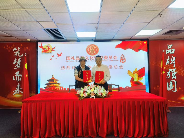 海峽兩岸一家親 國禮品牌文化研究會與中華全球華僑總會共推兩岸國禮文化