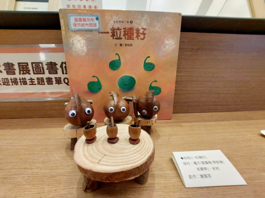 跟著繪本去旅行 作家劉旭恭原畫及未公開作品 首度於中市圖展出 華夏新聞報