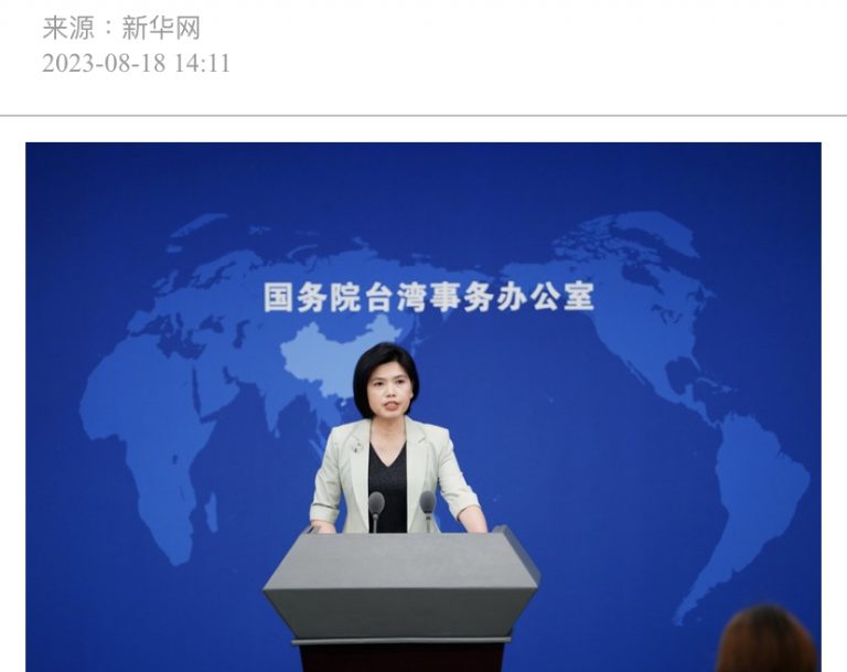 國台辦：支持依規研究中止或部分中止ECFA項下給予台灣產品的關稅優惠