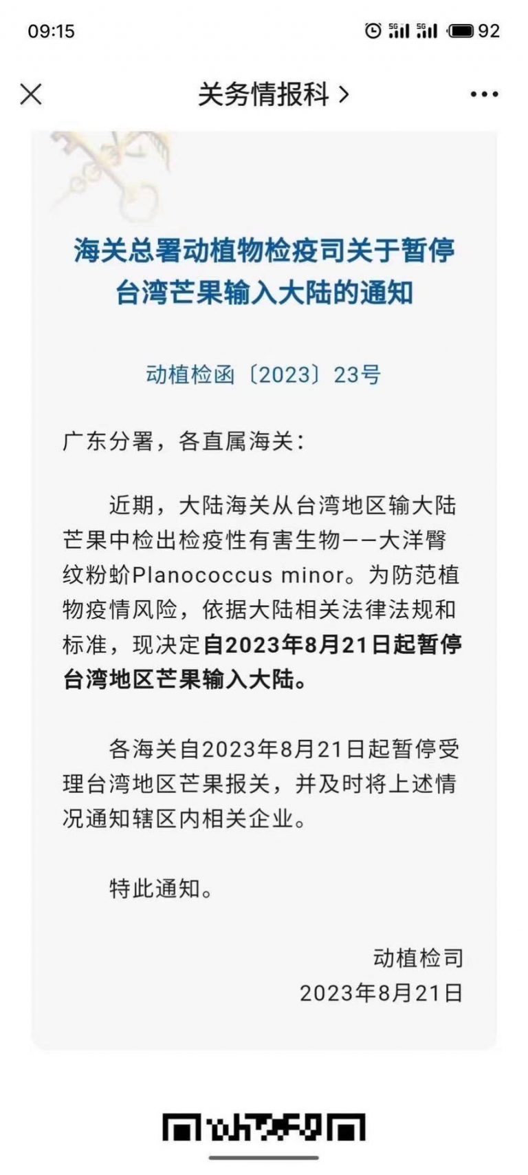 國台辦發佈！「暫停台灣地區芒果輸入」