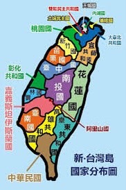 內政部公告廢止32個政黨 看看你有加入過那個政黨？