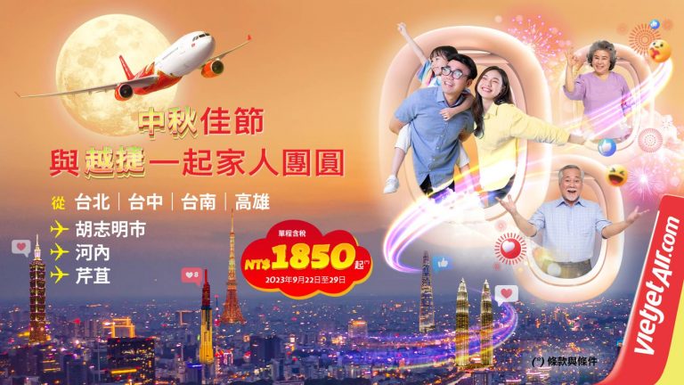 歡慶中秋  越捷航空推1850元促銷機票