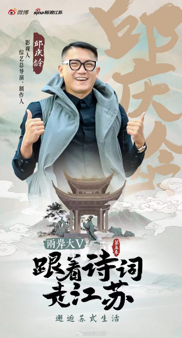 邂逅蘇式生活 第五季“兩岸大V跟著詩詞走江蘇”圓滿收官
