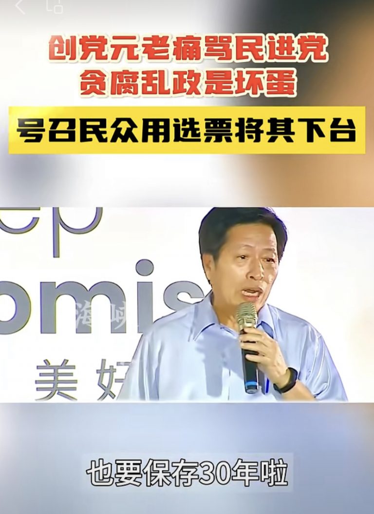 民進黨創黨元老鄭寶清痛罵民進黨 貪腐 亂政是壞蛋 號召民衆將用選票將民進黨下臺