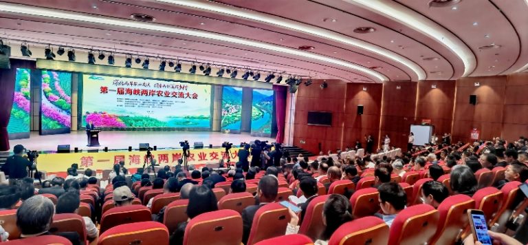 聚焦福建 第一屆海峽兩岸農業交流大會在福建漳平開幕