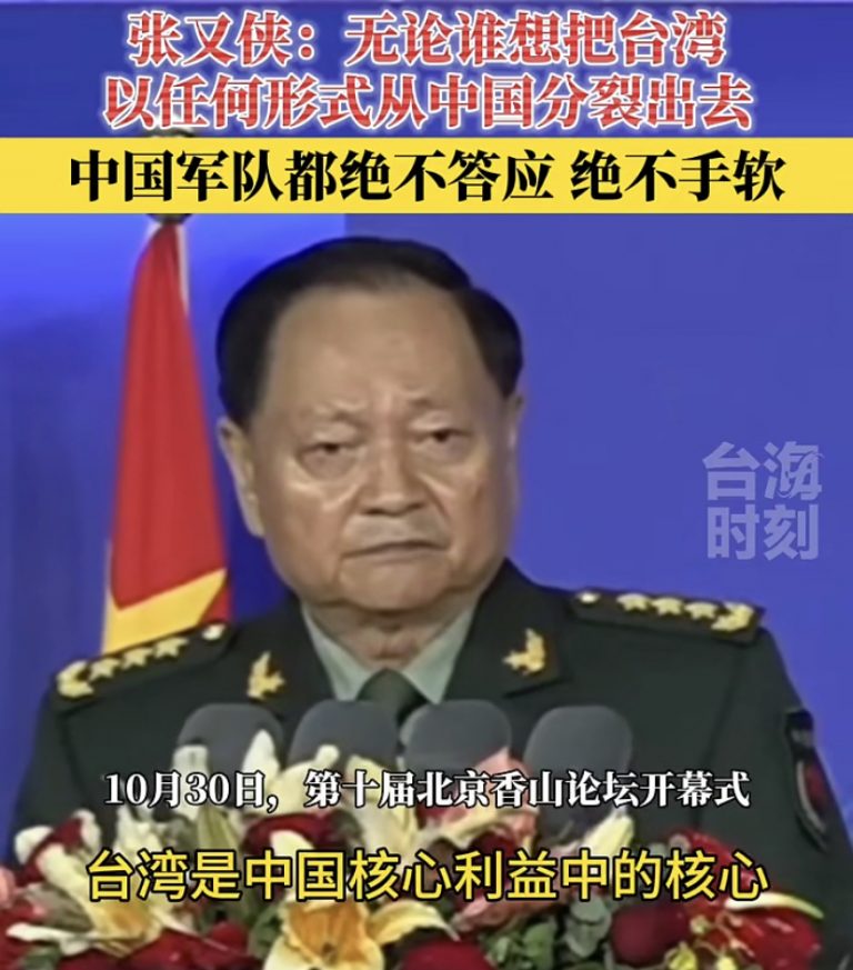 張又俠：無論誰想把台灣以任何形式從中國分裂出去，中國軍隊都絕不答應，絕不手軟！