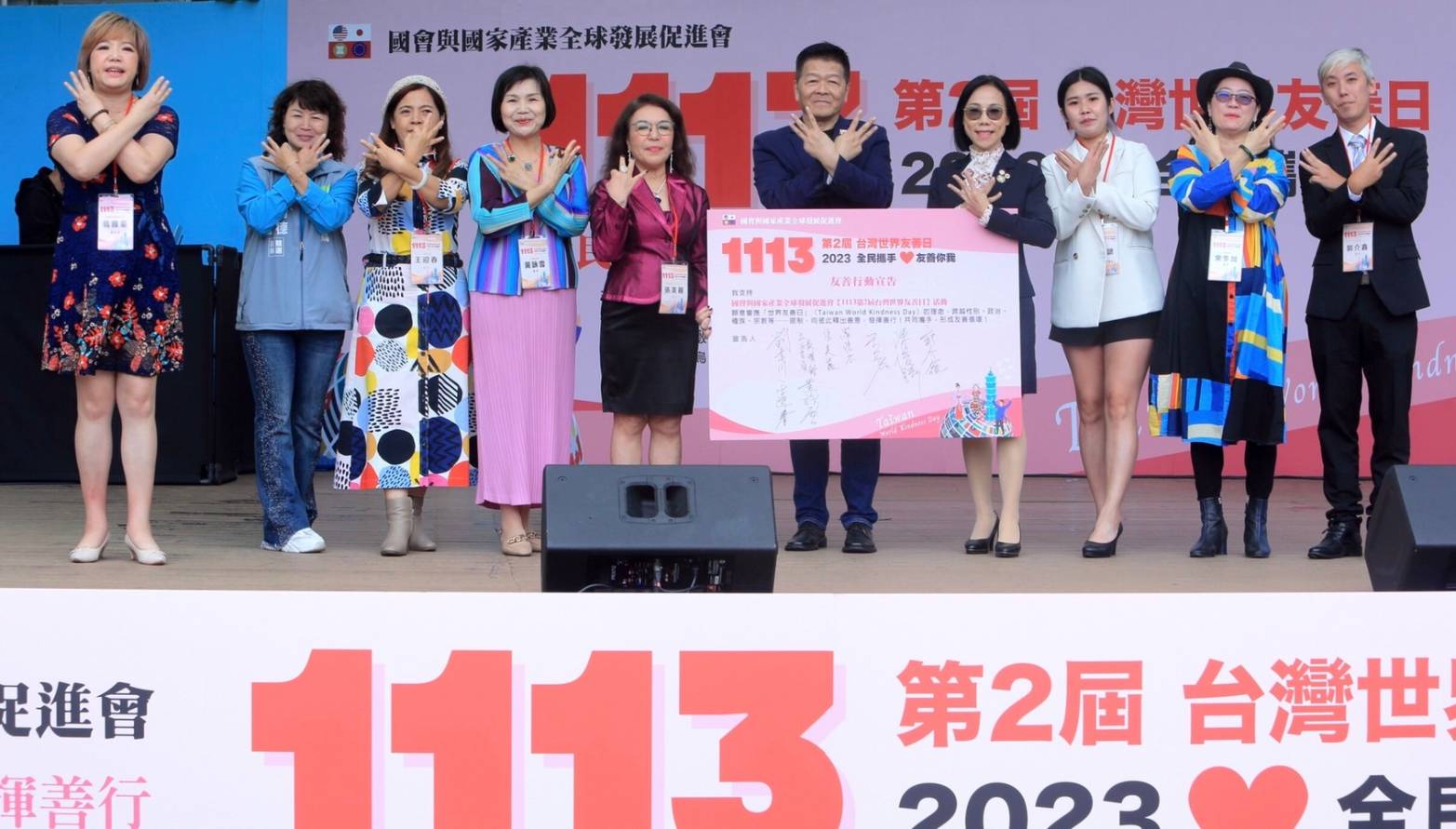 2023「第2屆1113台灣世界友善日」活動順利圓滿-呼籲全民攜手行善