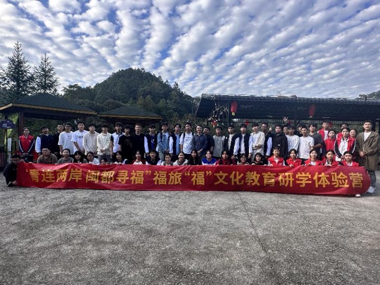 青連兩岸 閩都尋福 200名兩岸學子在榕參加閩都文化體驗活動