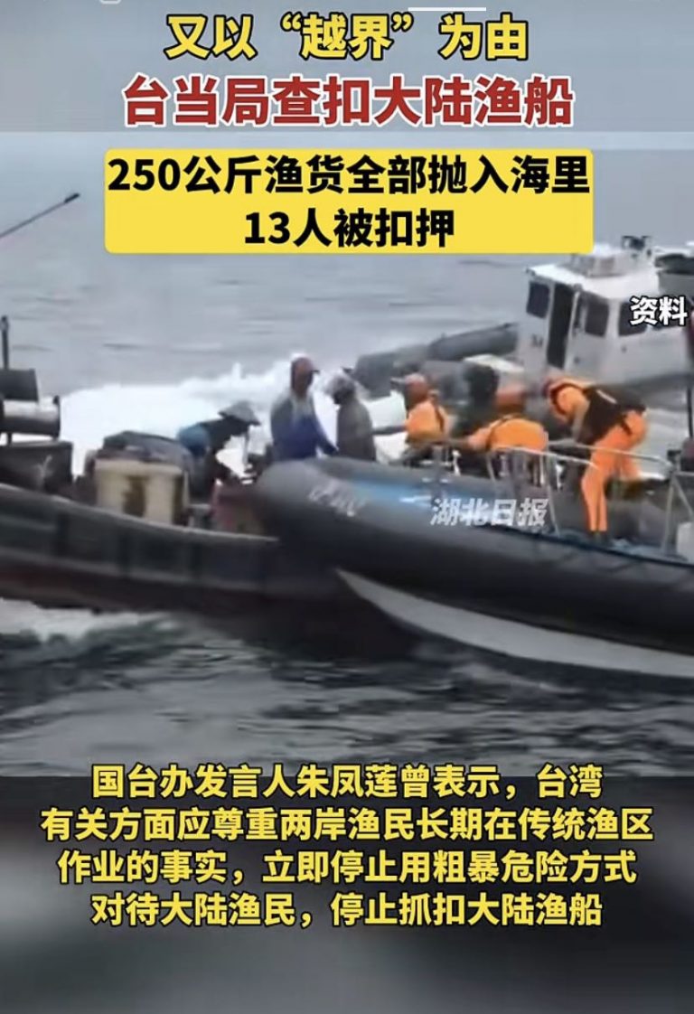 呼籲立即釋放大陸漁民