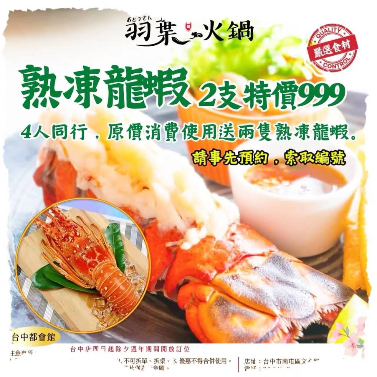 歲末秋冬美食大賞 老饕非吃不可  「羽葉麻辣火鍋三重會館」吃和牛啃龍蝦高等食材吃通海