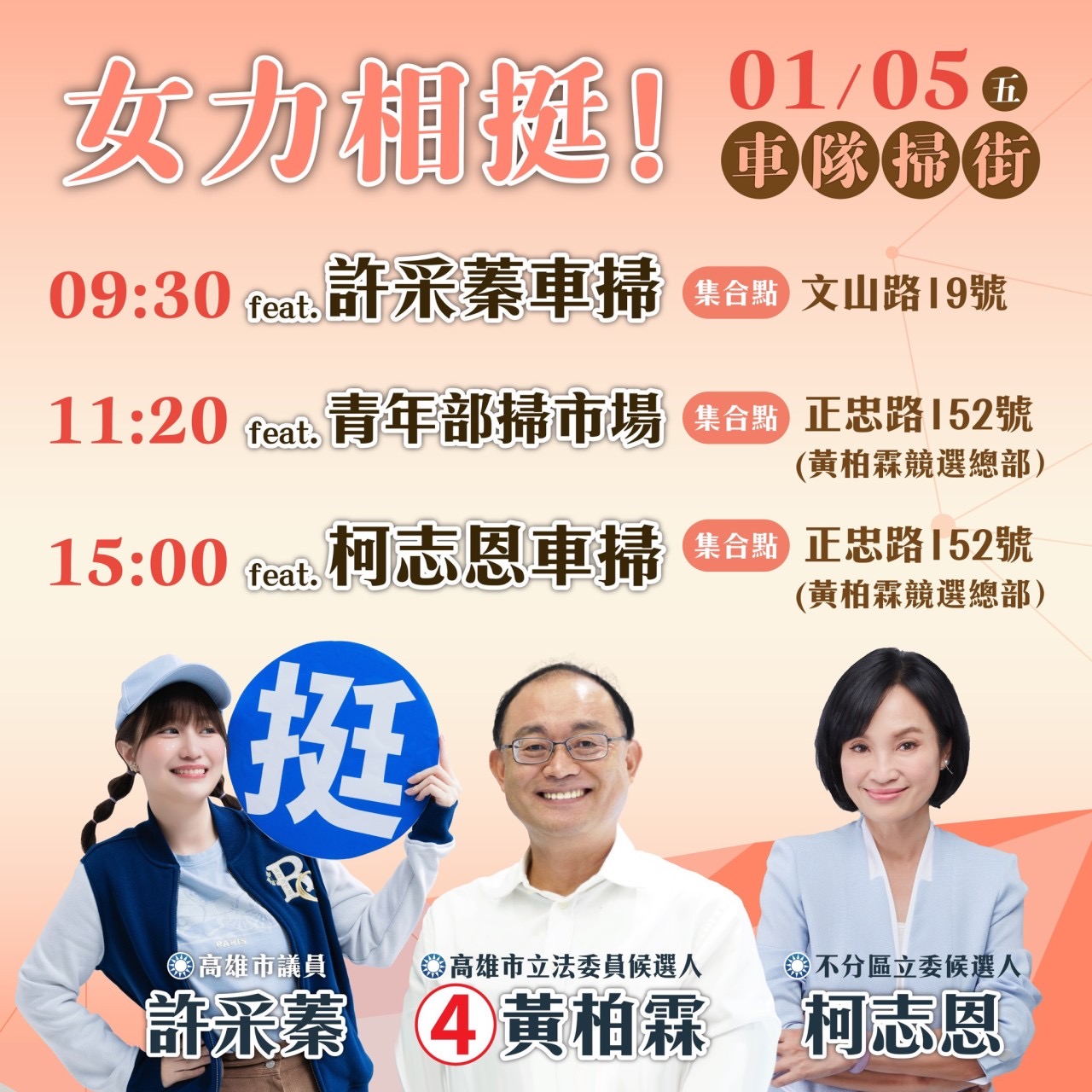 ?黃柏霖提執行力政見，拚高雄好生活?