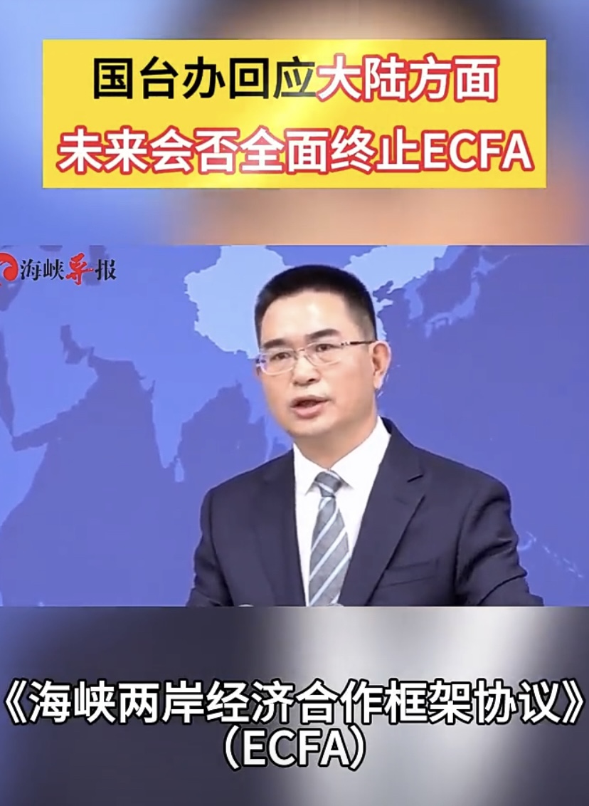 沒有「九二共識」就沒有ECFA 看今日大陸公佈