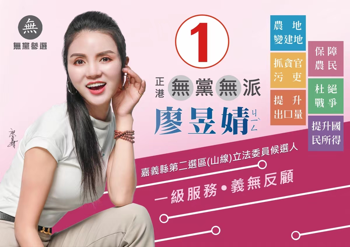 嘉義選舉新局開啟！ 廖昱婧 嘉義縣民必須贏