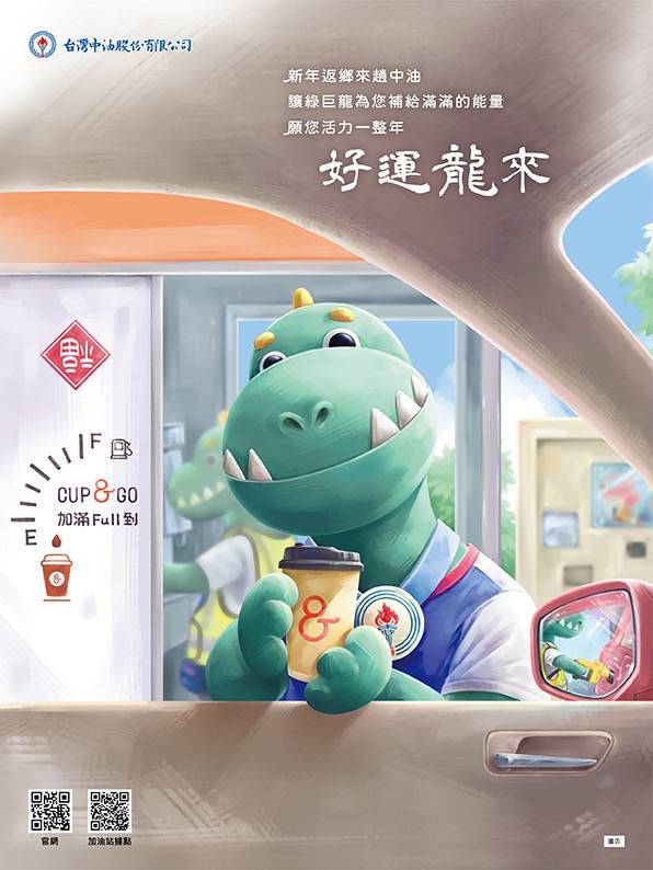 台灣中油股份有限公司 廣告
