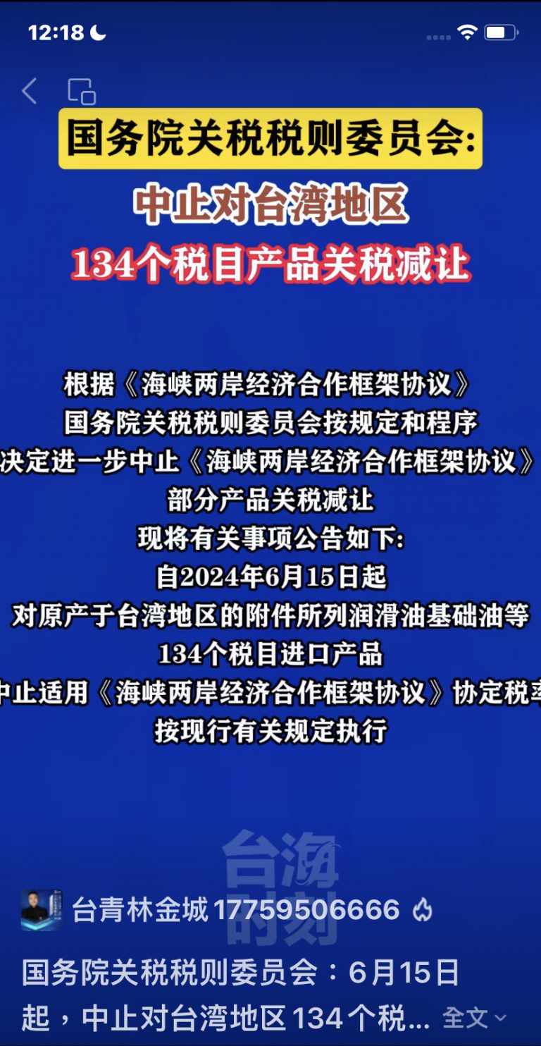 大陸進一步中止ECFA部分產品關稅減讓