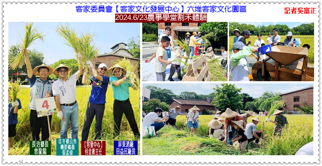 客委會客發中心六堆園區2024.6/23農事學堂割禾體驗＠華夏新聞報