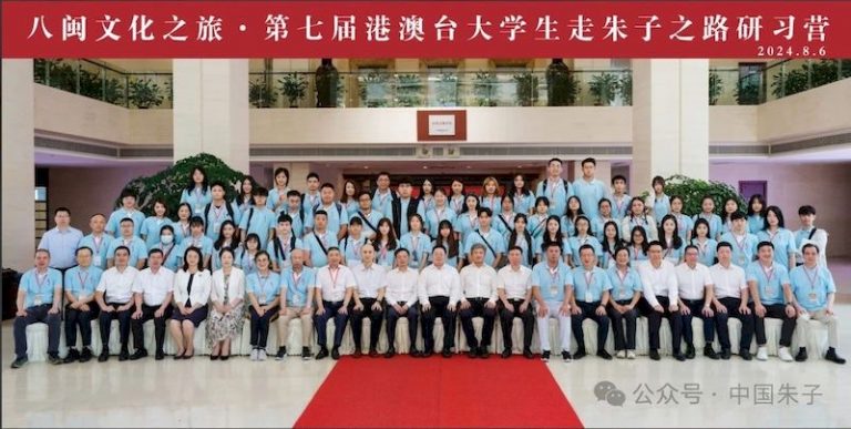 八閩文化之旅》第七屆港澳臺大學生走朱子之路研習營福州登場