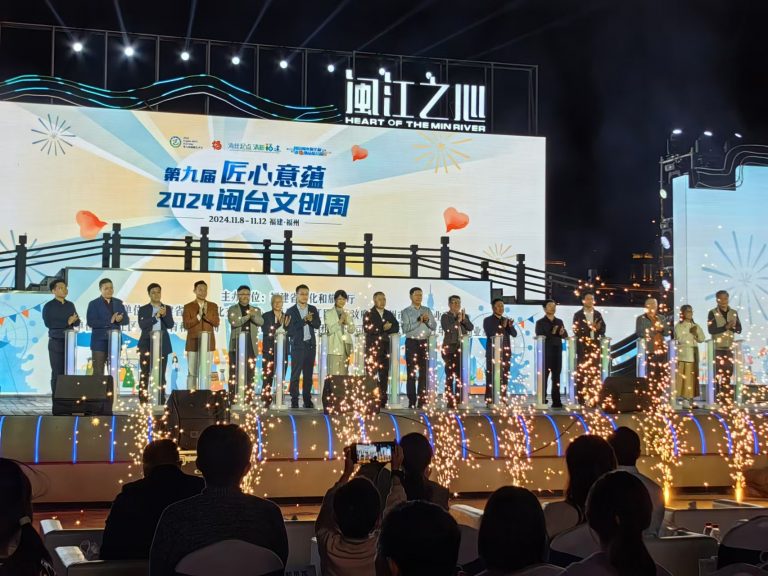 第九屆「匠心意蘊」閩台文創周活動在福州盛大啓幕