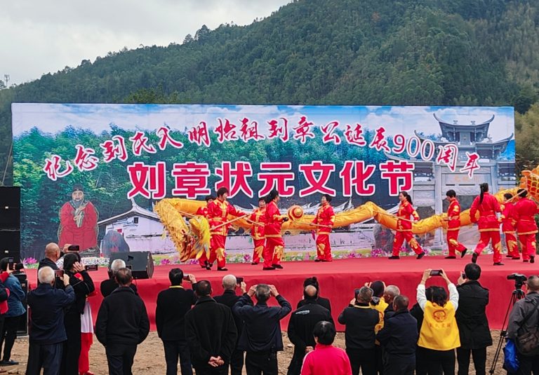 宋狀元劉章誕辰900周年祭典暨首届狀元文化節在福建永安舉行