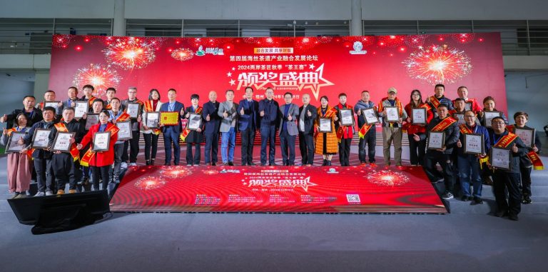 第四屆海絲茶道產業融合發展論壇暨2024兩岸茶匠秋季“茶王賽”頒獎盛典在福州舉辦