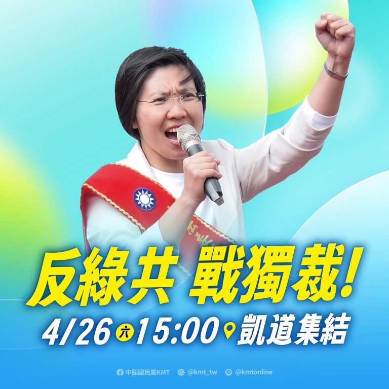 一起上凱道 找回我們的民主、消滅台灣版文革