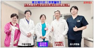 衛福部屏東醫院林秀惠護理長分享親身經歷[後縱膈腔腫瘤]治療＠華夏新聞報