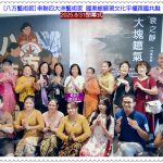 2025[八方藝術節]串聯四大洲藝術家 國美館展現文化平權跨國共融8/31閉幕式＠華夏新聞報