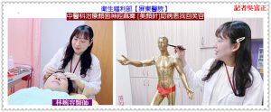 衛福部屏東醫院中醫科治療顏面神經麻痺 [美顏針]助病患找回笑容＠華夏新聞報