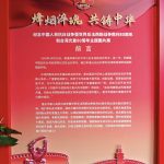 “烽煙淬魂 共鑄中華”——紀念抗戰勝利暨臺灣光復80周年圖片展在榕展出