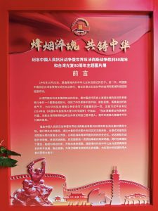 “烽煙淬魂 共鑄中華”——紀念抗戰勝利暨臺灣光復80周年圖片展在榕展出