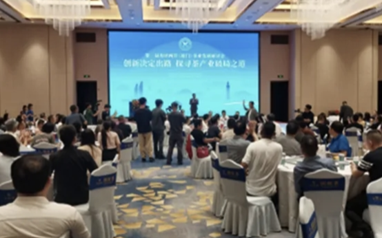 兩岸茶香敘同源     共繪產業新藍圖——第二屆海峽兩岸(廈門)茶葉發展研討會舉辦