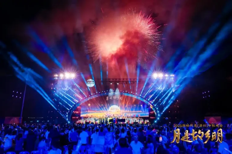 月是故鄉明——2025海峽兩岸（漳州）中秋晚會在福建東山舉行