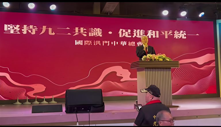 國際洪門中華總會台島集會   堅決反“獨”促“統”